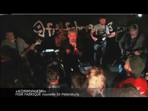 Видео: КОММУНИЗМ