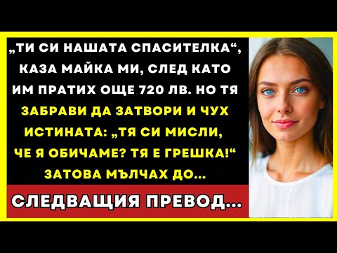 Видео: Мама Забрави Да Затвори И Чух Истината: „Тя Мисли, Че Я Обичаме? Тя Е Грешка!..“