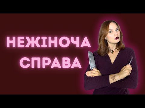 Видео: Як в'язання стало «жіночою справою»?