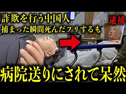 Видео: Мужчину, совершившего мошенничество в США, отправили в больницу, что повергло его в шок! [Шок! Ма...