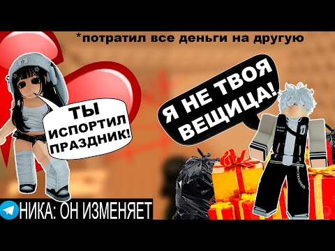 Видео: 🔥 РОБЛОКС ИСТОРИЯ 🎉 МЕНЯ БРОСИЛИ В МОЙ ДЕНЬ РОЖДЕНИЯ | ВСЕ СЕРИИ