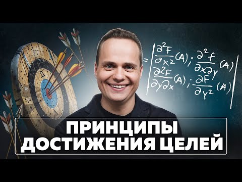 Видео: 3 ПРИНЦИПА ДОСТИЖЕНИЯ ЦЕЛИ. ЭКСПЛЕЙНЕР. МИХАИЛ ВОРОНИН