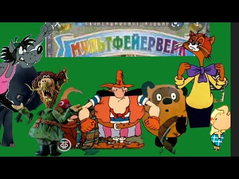 Видео: Мультфейерверк 1 - 3 выпуски dvd меню ( фейк) перезалив