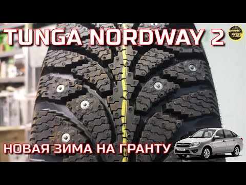 Видео: Tunga Nordway2 Обзор зимней резины