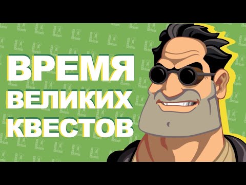 Видео: Великие игры МЕРТВОГО жанра. Квесты LucasArts