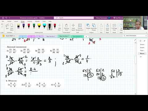 Видео: Множення звичайних дробів і мішаних чисел.