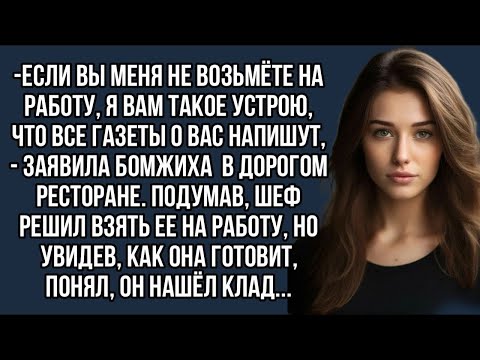 Видео: Если вы меня не возьмёте на работу,я такое устрою,что все газеты о вас напишут,  заявила бомжих