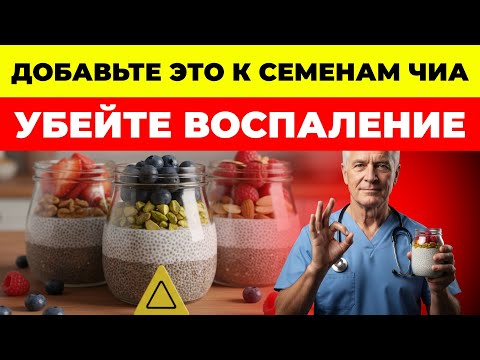 Видео: Самый старый врач Японии: одна чиа не работает — добавьте это, чтобы убрать воспаление