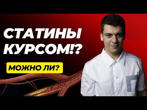 Видео: СТАТИНЫ КУРСОМ! МОЖНО ИЛИ НЕТ СМЫСЛА?