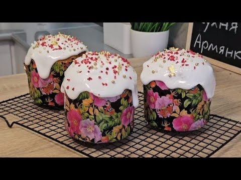 Видео: Кулич/Заварной/Всё, что нужно для хорошего результата/Читайте рекомендации под видео/Техника