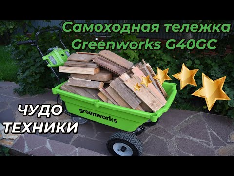 Видео: Аккумуляторная самоходная тележка Greenworks G40GC: обзор и тест на участке