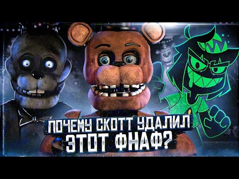 Видео: ФНАФ УДАЛЁННЫЙ СКОТТОМ | Разбор FNAF Open Source/FNAF 2 Plus | Пародии ФНаФ