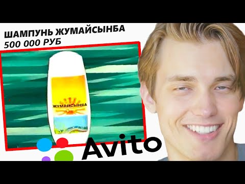 Видео: СТРАННАЯ СТОРОНА АВИТО 4