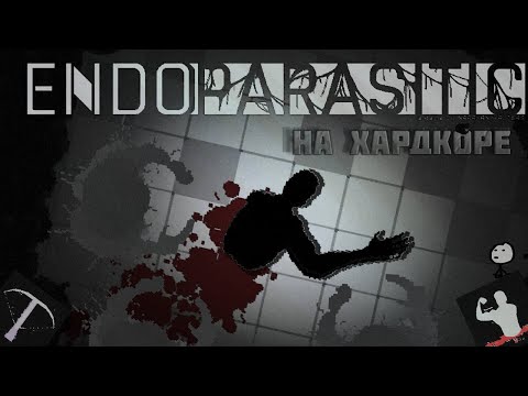 Видео: С ОДНОЙ РУКОЙ ТОЖЕ ХОРОШО) Endoparasitic на хардкоре