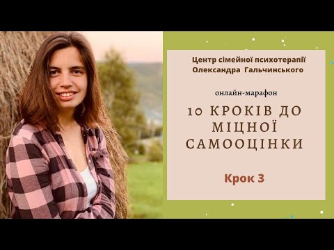 Видео: Крок 3. Знайди та знищи внутрішнього Критика.