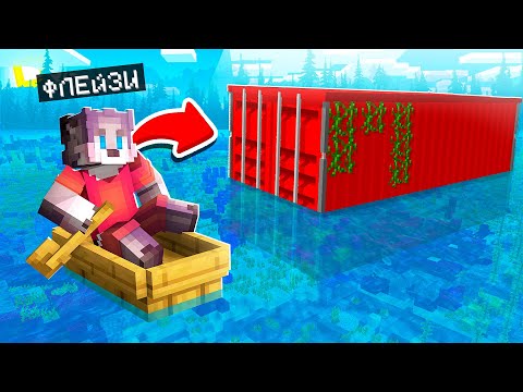Видео: Я НАШЁЛ ЗАБРОШЕННЫЙ КОНТЕЙНЕР В ОКЕАНЕ ! ТРОЛЛИНГ ЛОВУШКА В МАЙНКРАФТЕ