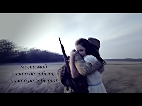 Видео: месяц май...