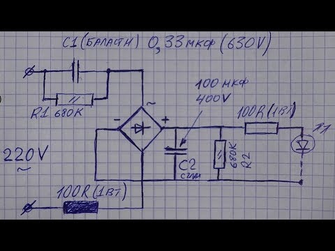 Видео: Бестрансформаторный БП для светодиодной лампы
