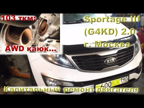 Видео: KIA Sportage 12": за 103 ткм задрался мотор и стёрся AWD...