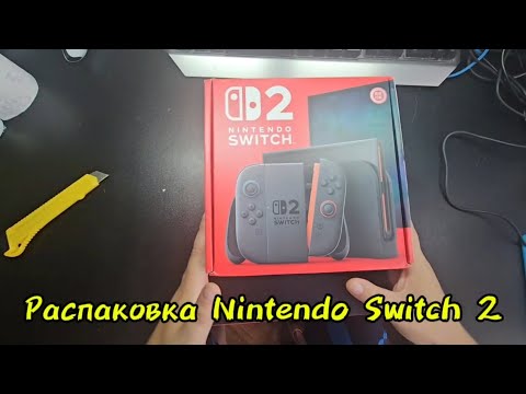 Видео: Распаковка Nintendo switch 2