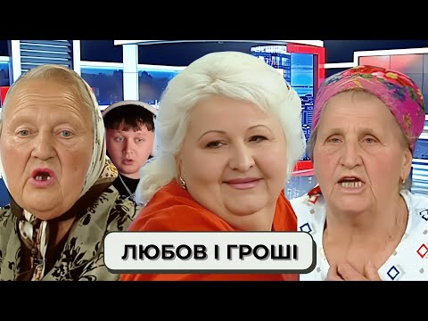 Видео: ЛЕБІГА ДИВИТЬСЯ: ЛЮБОВ І ГРОШІ - CТОСУЄТЬСЯ КОЖНОГО