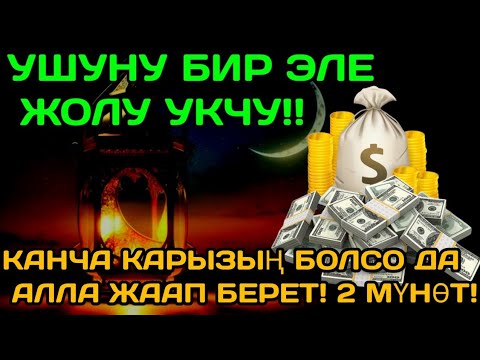Видео: 🔥 "РЫЗЫК КҮТҮЛБӨГӨН ЖЕРДЕН КЕЛЕТ! БУЛ СЫРДЫ ЭЛ БИЛБЕЙТ!"...