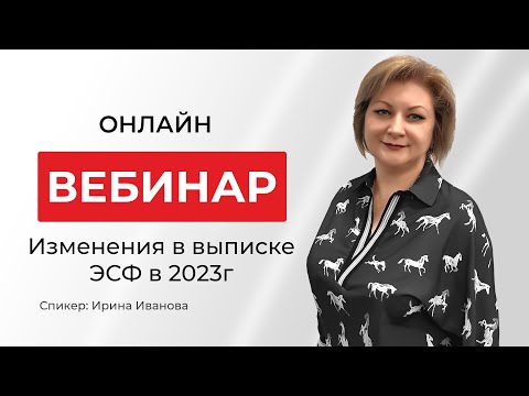 Видео: Правила выписки ЭСФ в 2023