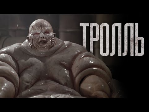 Видео: "ТРОЛЛЬ" / КТО ПЕРЕПИСЫВАЕТСЯ С ТОБОЙ В ИНТЕРНЕТЕ?..