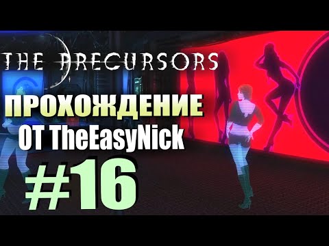 Видео: The Precursors / Предтечи. Прохождение. #16. Лагерь Братства.