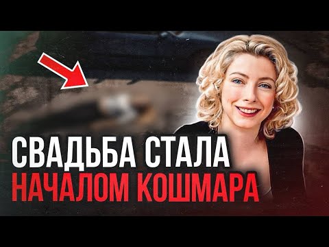 Видео: Волк в овечьей шкуре! История Шивон Маклафлин. Тру Крайм истории