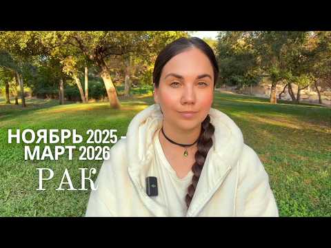 Видео: Что принесет Ракам ретроградный Юпитер? Ноябрь 2025 - Март 2026