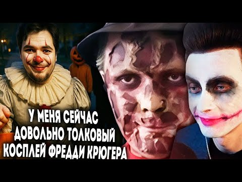 Видео: ХЕСУС СМОТРИТ: Маргинал празднует Хэллоуин
