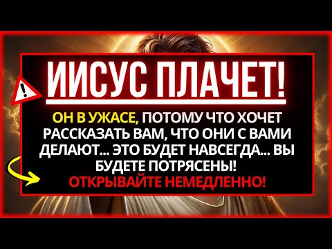 Видео: 👼 БОГ ГОВОРИТ: ВЫ БУДЕТЕ ПОТРЯСЕНЫ, КОГДА УЗНАЕТЕ... ЧТО ВАША ЖИЗНЬ ПОДВЕРГАЕТСЯ БОЛЬШОМУ РИСКУ