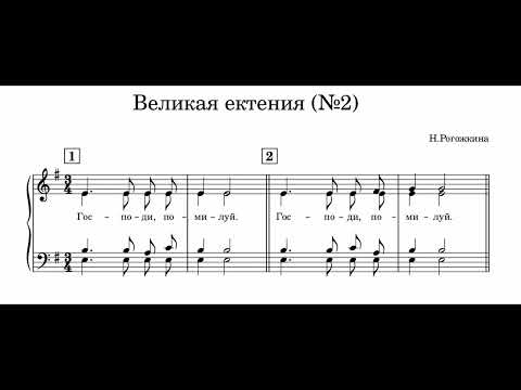 Видео: Великая ектения Н.Рогожкина