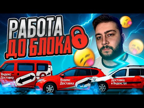 Видео: СМЕНА 14 ЧАСОВ // Сколько удалось заработать?  ЯНДЕКС ГРУЗОВОЙ