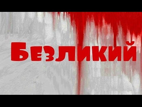 Видео: Minecraft фильм ужасов: Безликий