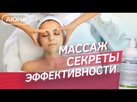 Видео: МАССАЖ ЛИЦА / Ответы на актуальные вопросы. Техники массажа. Показания и противопоказания. Сочетание