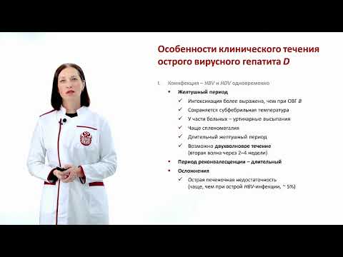 Видео: Гепатиты с ГКМП 2