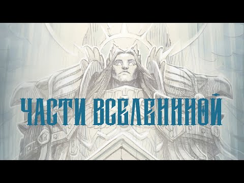Видео: Disco40k – Части Вселенной (Рондо, вахакавер)