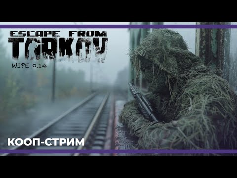 Видео: Снежный Тарков | Escape from Tarkov #1 (01.01.2024)