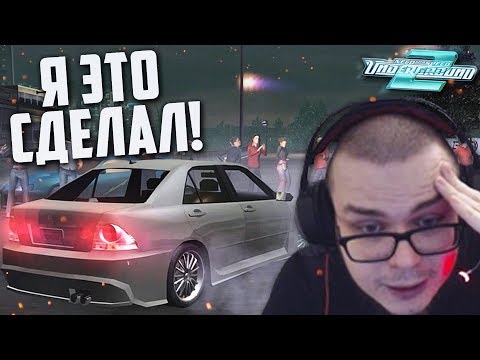 Видео: Я ЭТО СДЕЛАЛ!!! УРА! (ПРОХОЖДЕНИЕ NFS: UNDERGROUND 2 #12)