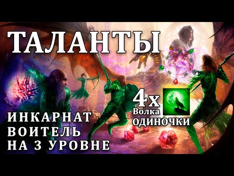 Видео: Таланты в Divinity Original Sin 2 - Полный ГАЙД по перкам в Дивинити 2