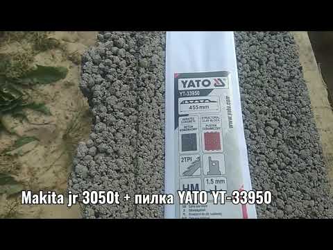 Видео: Распилить керамзитобетонный блок - легко! (Сабельная пила Makita jr3050t + пилка  YATO YT-33950)