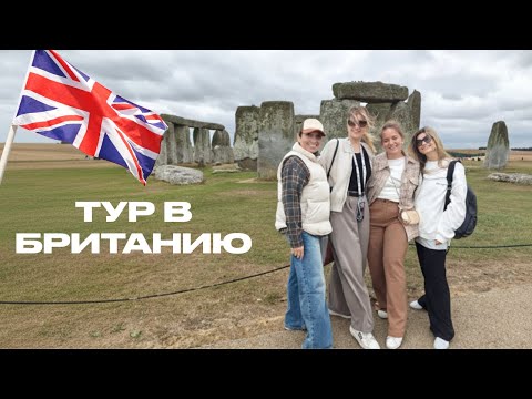 Видео: Как поехать в Британию / Лондон в 2025г