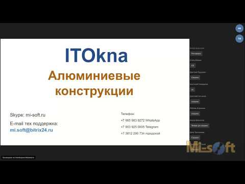 Видео: 103. Расчет алюминия в ИТ Окна 5 (Запись вебинара от 14.02.2020)