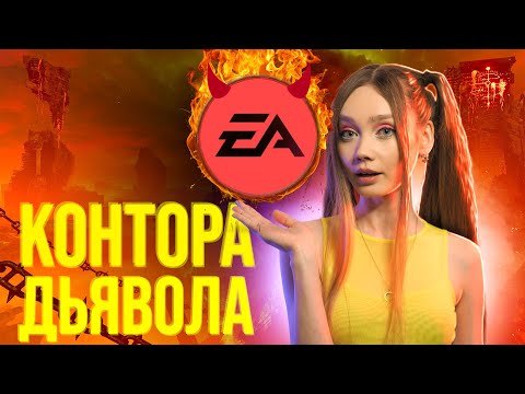 Видео: КЛАДБИЩЕ СТУДИЙ / история Electronic Arts