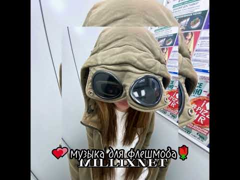 Видео: 💕музыка для флешмоба🌹