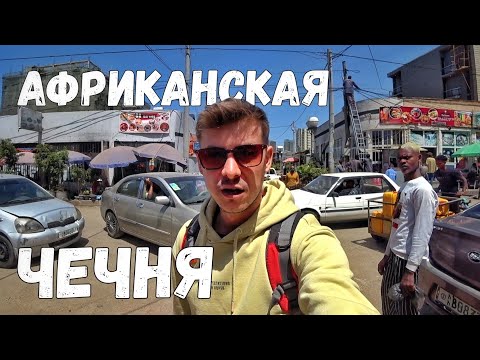 Видео: Кто хочет меня ограбить? / Столица Эфиопии 🇪🇹 #эфиопия #африка