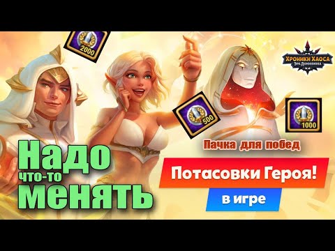 Видео: Хроники Хаоса. Потасовки Джета. Надо что-то менять.