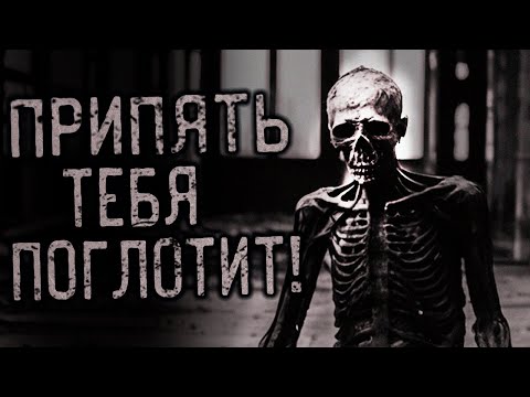 Видео: ПУТЕШЕСТВИЕ В ПРИПЯТЬ... Страшные истории на ночь. Страшилки на ночь.